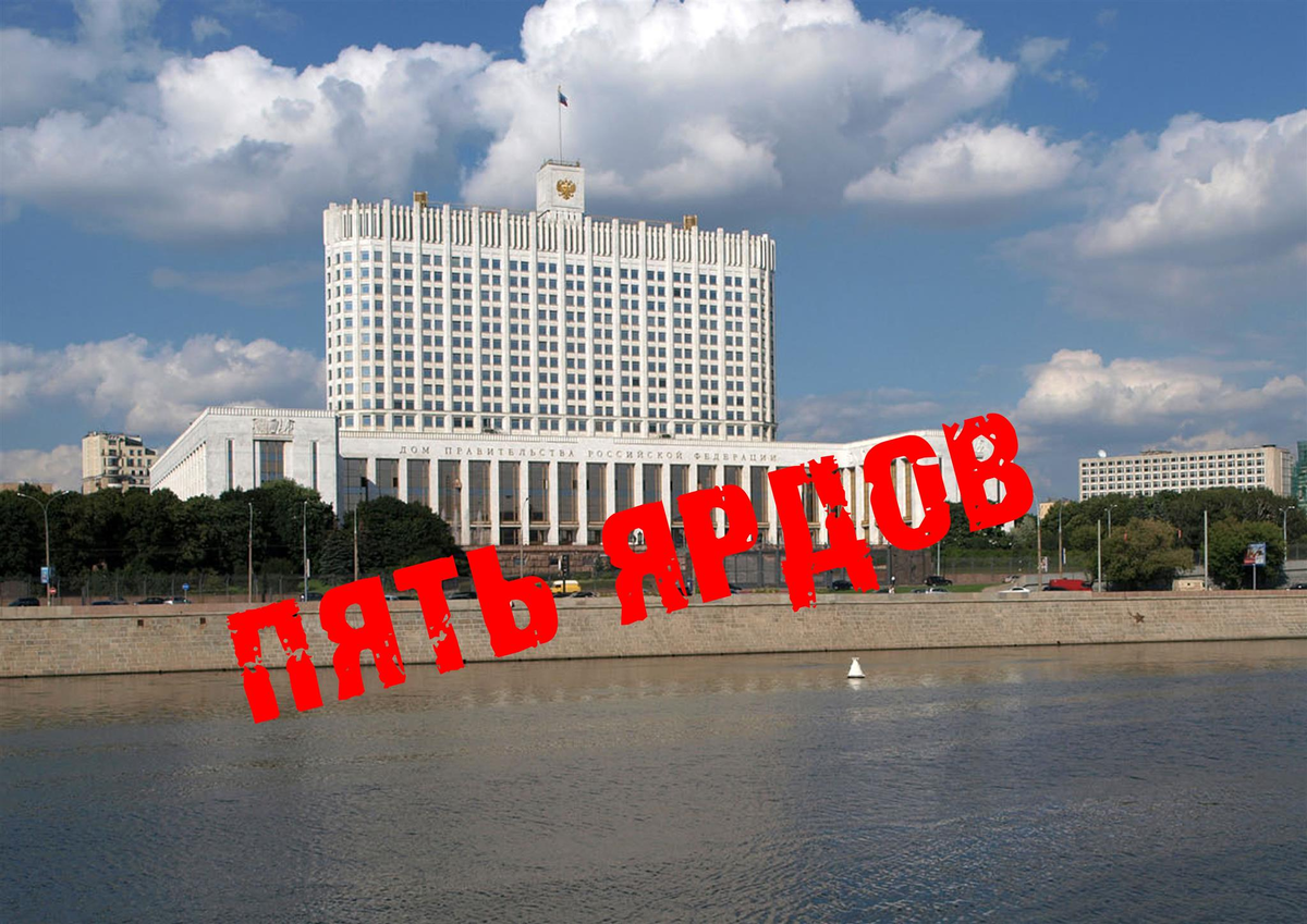 Дом правительства Москвы