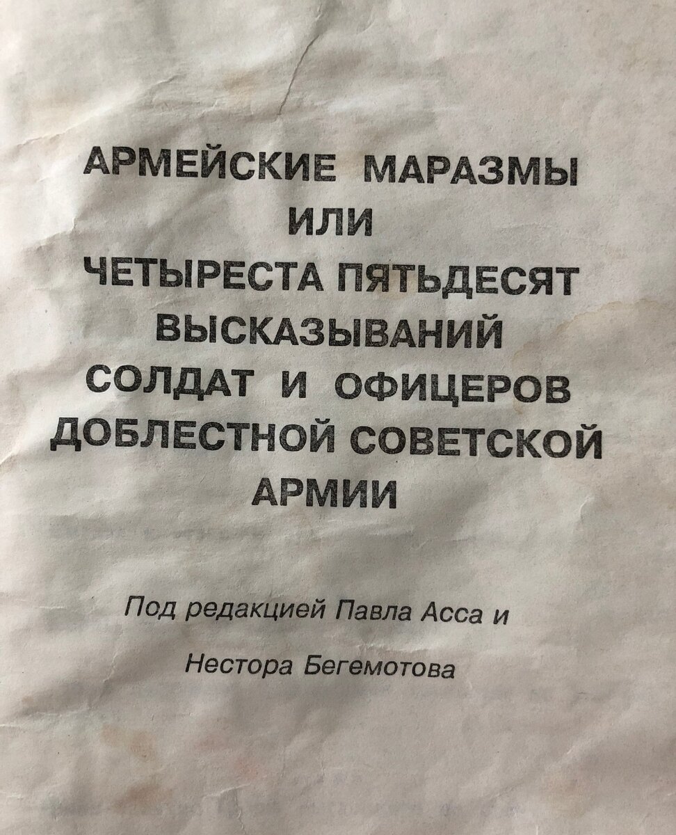 Фразы солдат и офицеров советской армии 😂 Очень смешно! | Тверская - вот  она какая | Дзен