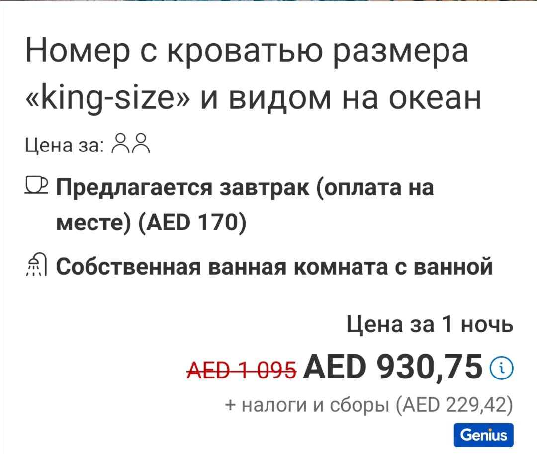 Скриншот с сайта booking.com