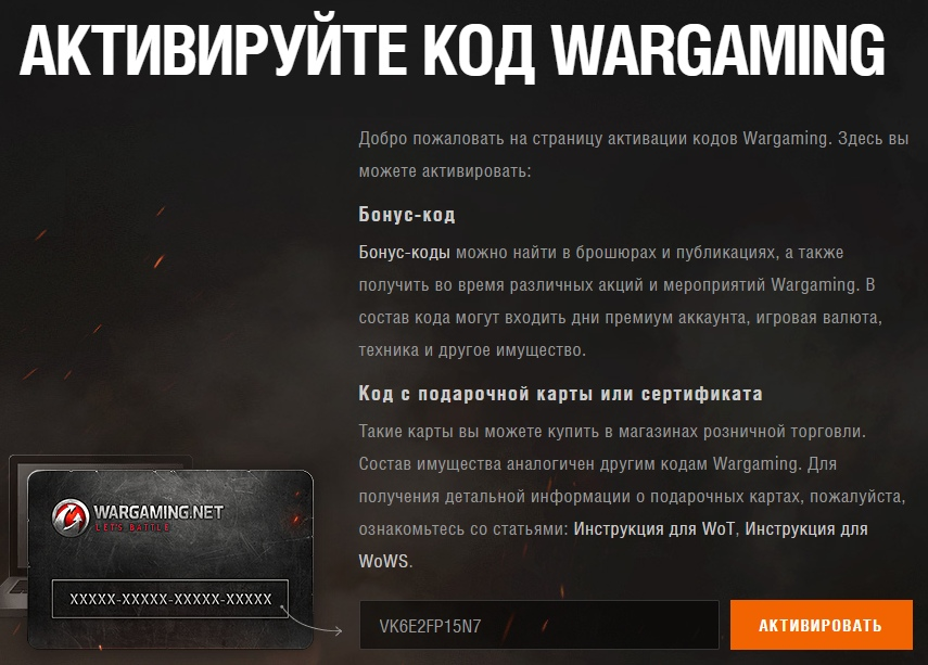 Код в ворлд оф танк. Код для ворлд оф танк 2022. Бонус код для World of Tanks. Код варгейминг.