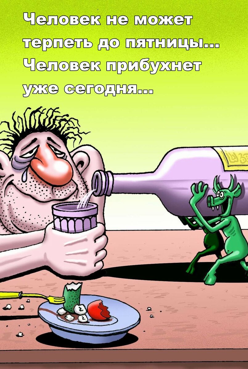 Опять новый запой...