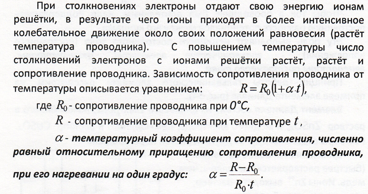 Удельная электрическая проводимость проводника y. Какой физический смысл имеет проводимость проводника. Физический смысл проводимости. Полупроводники основные формулы. Удельное сопротивление проводника 1.