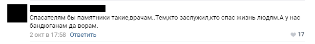 "Спасателям бы памятники такие, врачам… Тем, кто заслужил, кто спас жизнь людям"