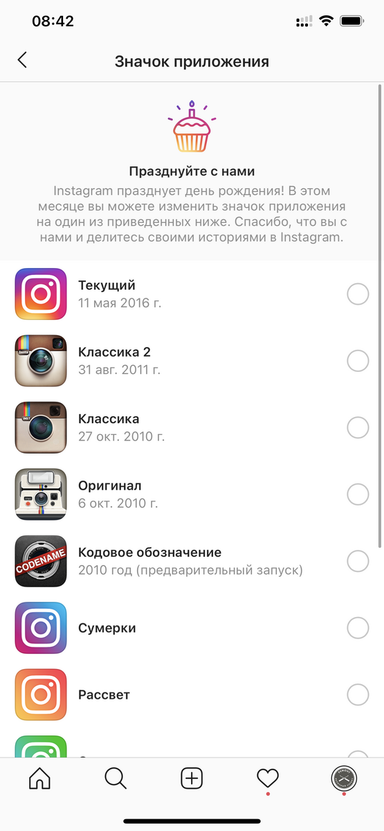 Установить инстаграм 2023. Как изменить иконку Инстаграмм. Как поменять иконку приложения. Изменение иконки Инстаграмм. Иконки в инстаграме изменились.