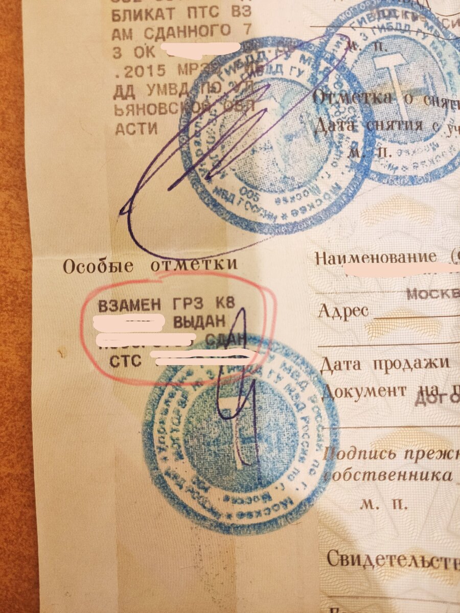 Что делать если потерял птс. Отметки в ПТС. Особые отметки в ПТС. ПТС дубликат особые отметки. ПТС расшифровка.