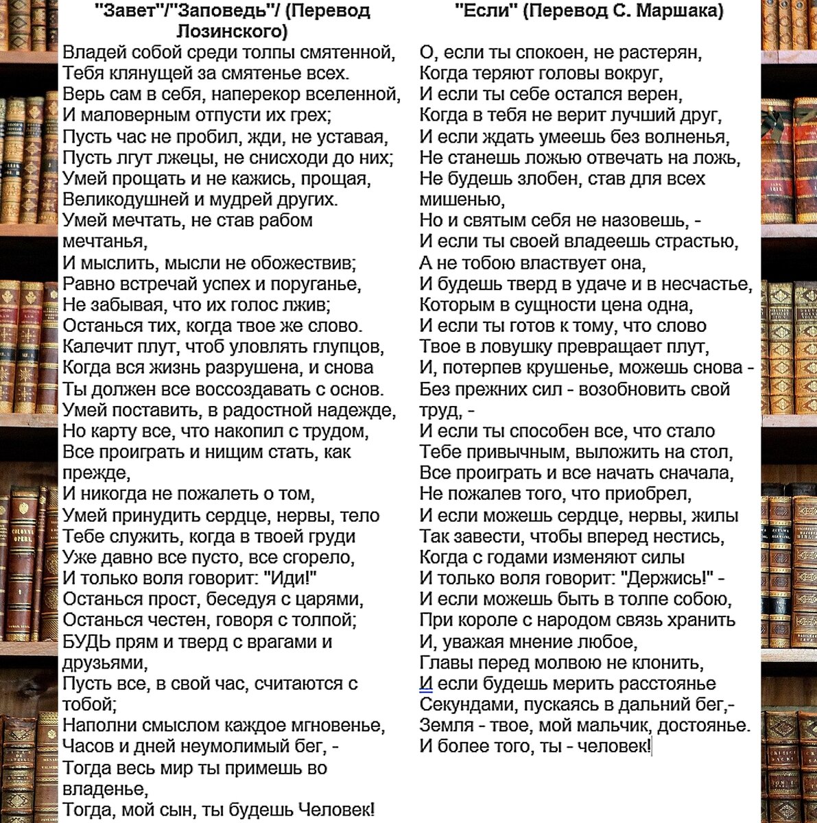 Если / Завет - Редьярд Киплинг