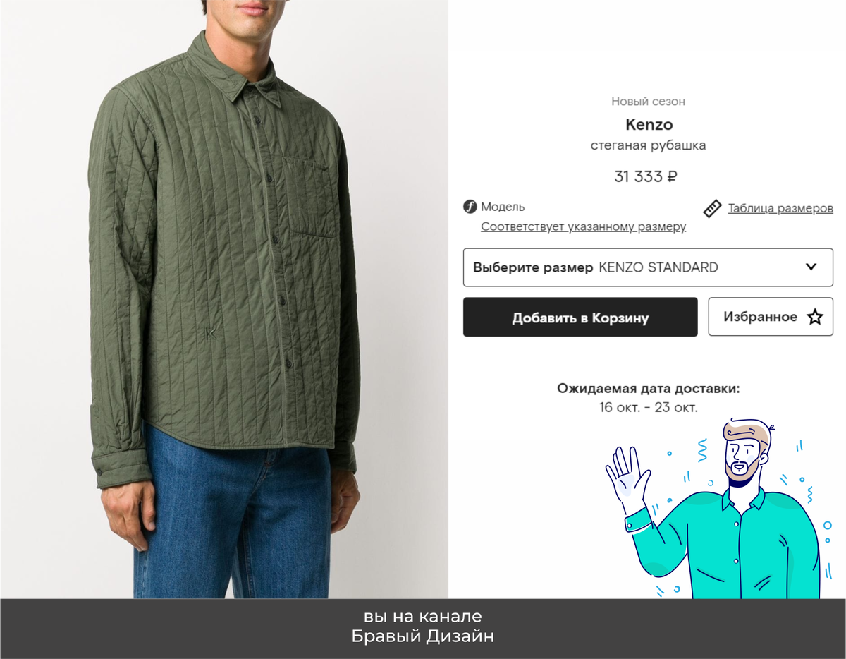 стеганная рубашка Kenzo —  а-ля самая элитная фуфайка 