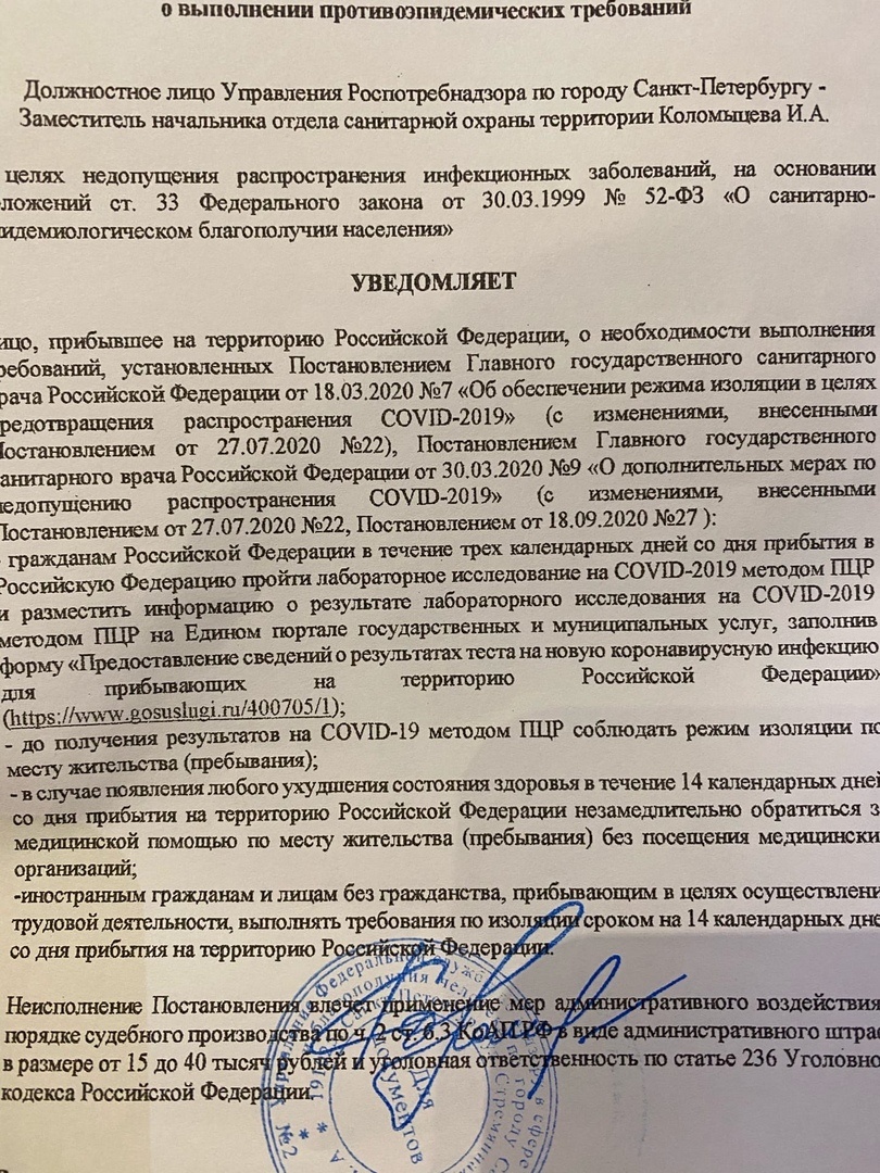 Уведомление о том, что при прилете из-за границы, нужно сдать тест на ковид