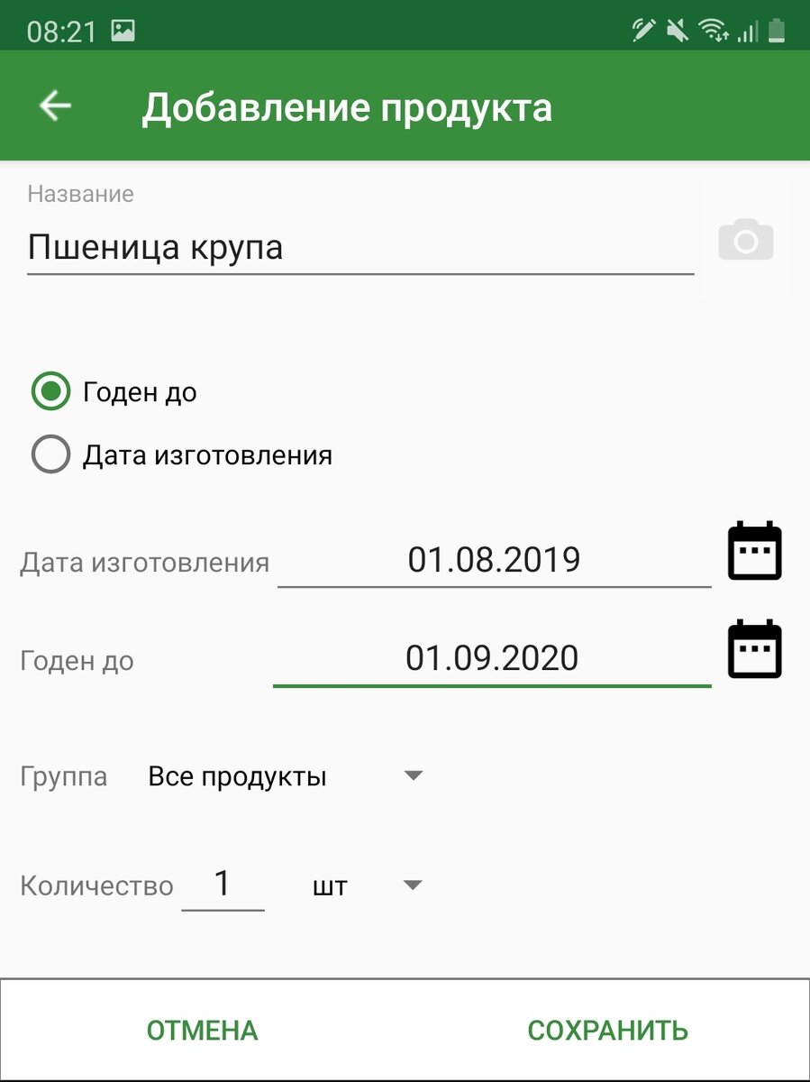 Срок годности - бесплатное приложение для расчета срока годности на  Android! Напоминает об истекающих сроках! | Приложение мое | Дзен