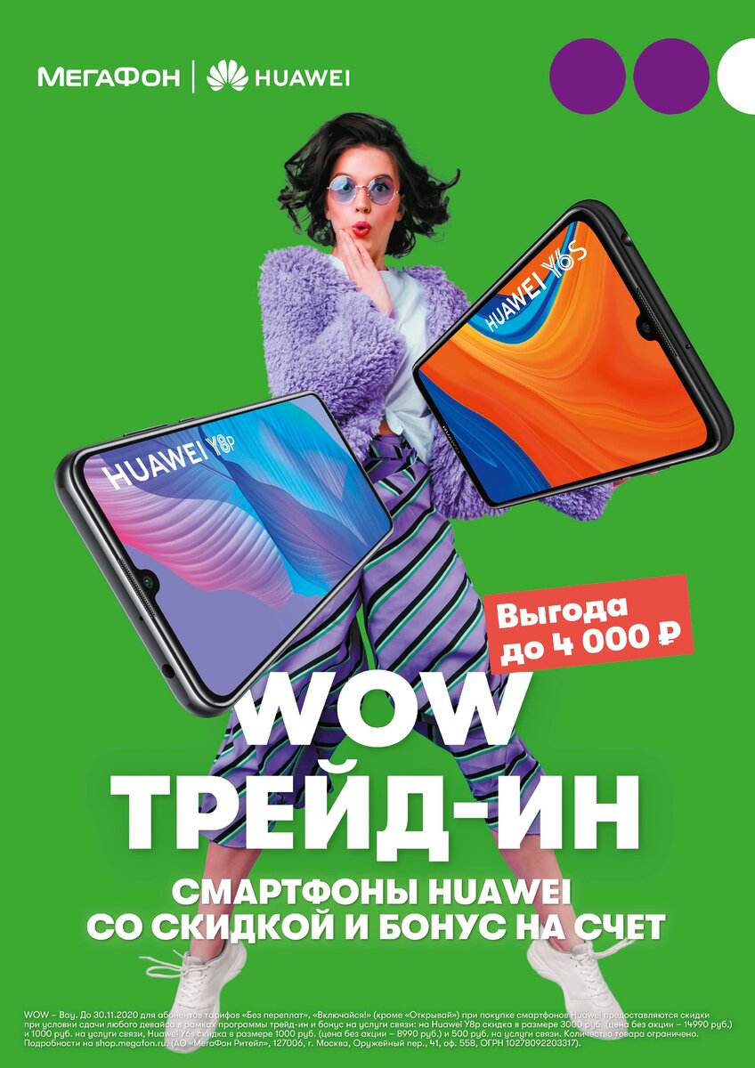 Плакат компании "Мегафон"