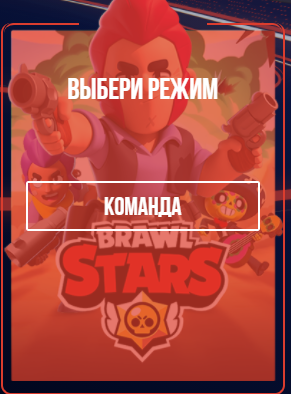 Brawl Stars
