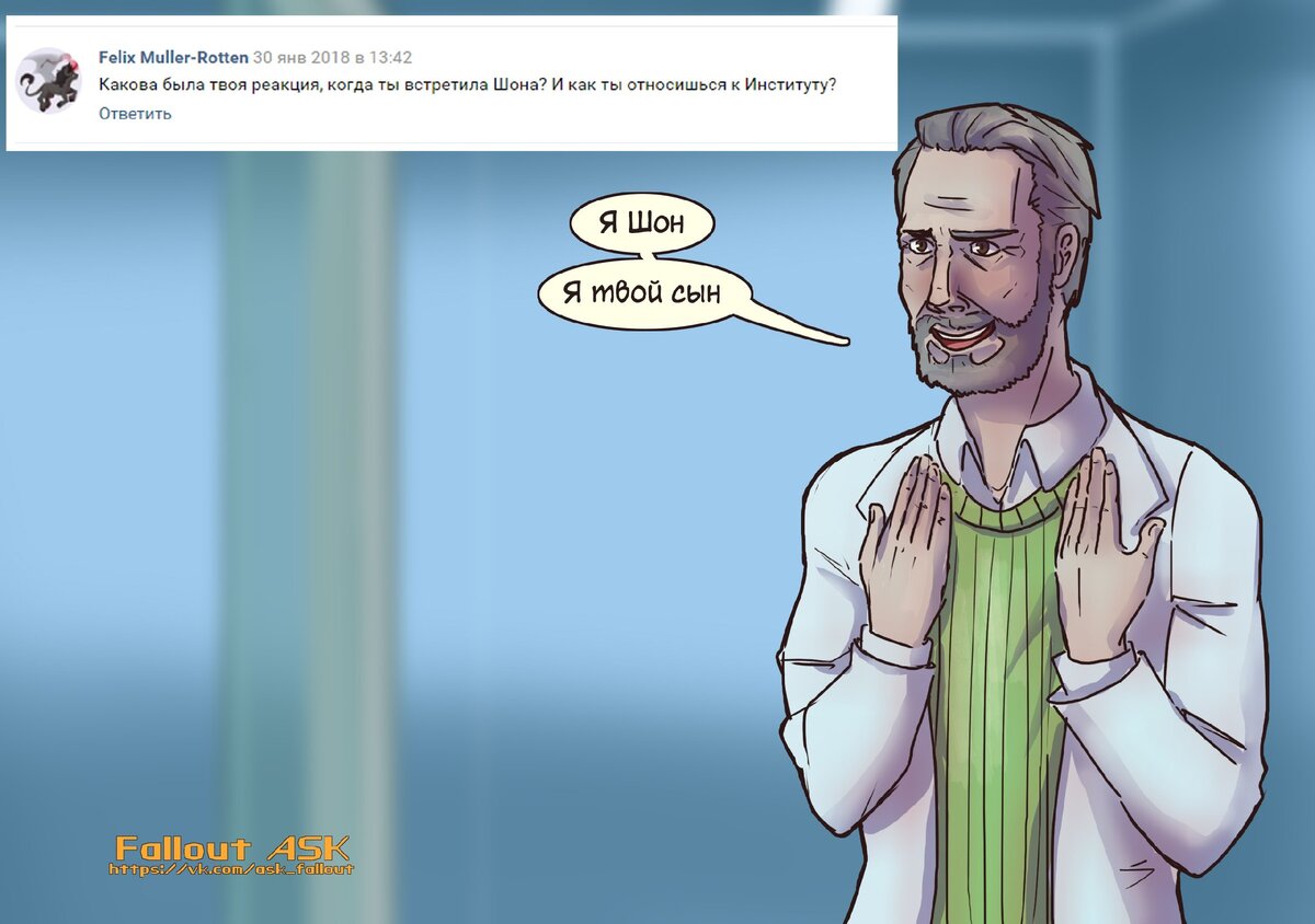 Встреча с Шоном