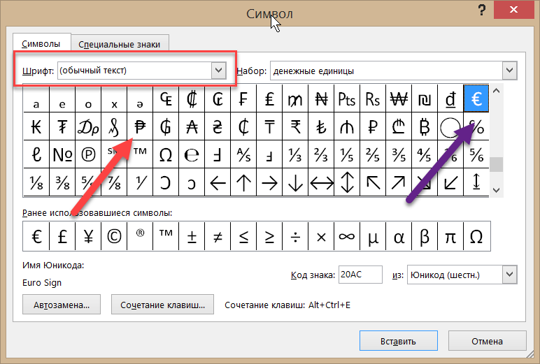 Коды специальных символов. Как вставить символ. Специальные символы в Word. Вставка специальных символов. Как в таблицу вставить символ.