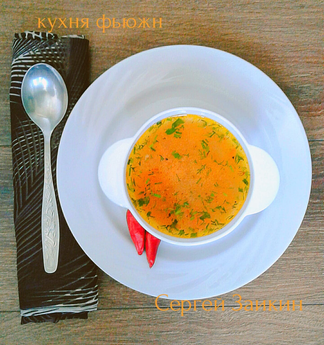 Куриный, деревенский суп, вкусный и легкий