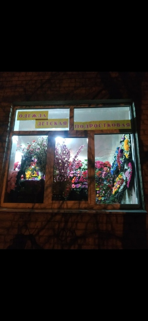 Странный магазин в г.Снежинск: так все-таки детская одежда или ритуальные принадлежности?