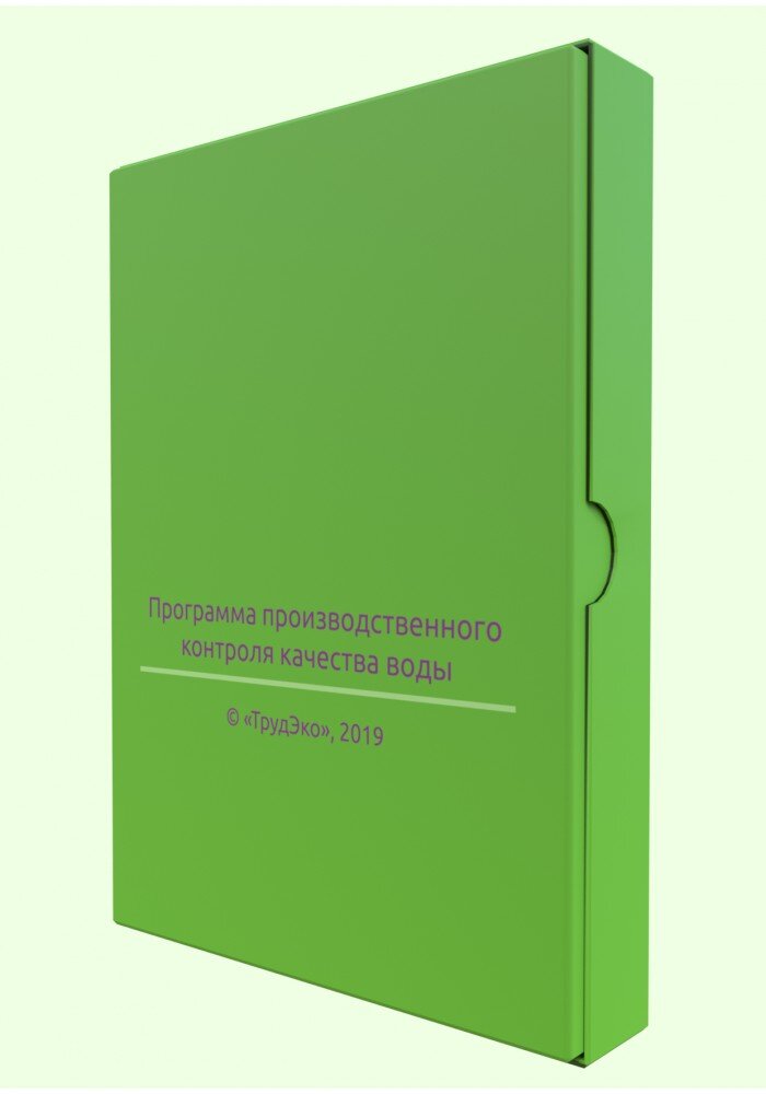 Программа производственного контроля качества воды.