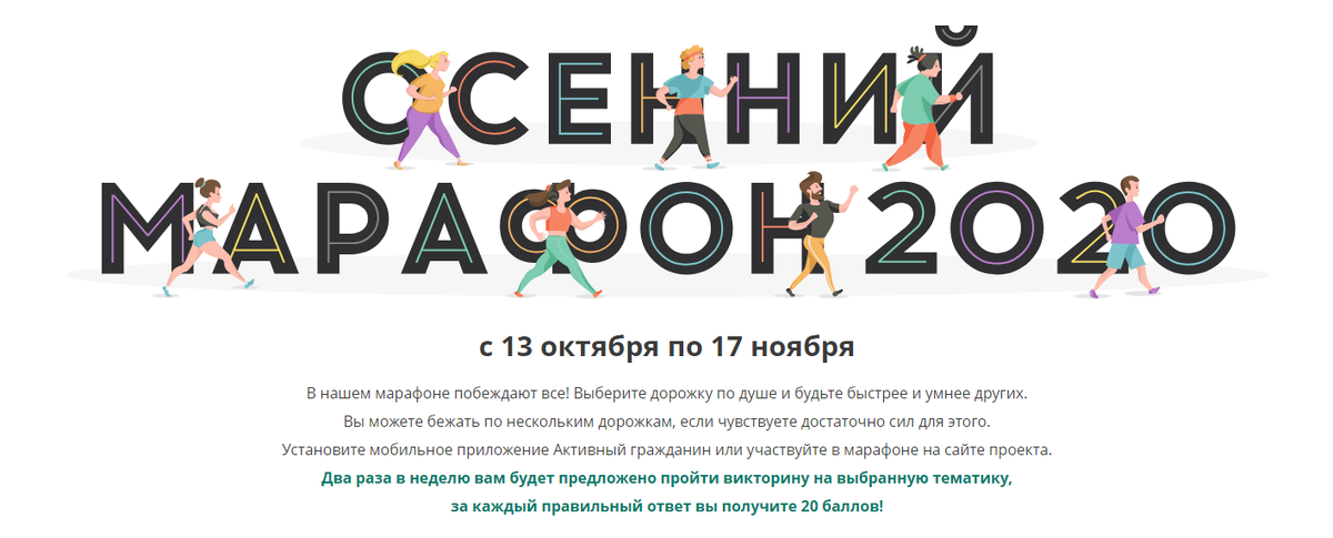 Проверить викторину 2024 выборы. Активный. Город заданий активный гражданин.