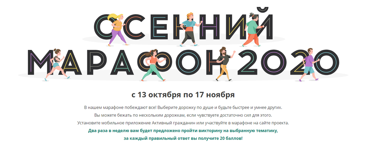 Активный. Город заданий активный гражданин. Где взять бланк викторины 2024