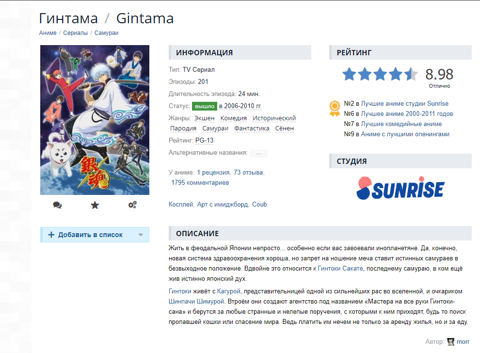 Гинтама на Shikimori