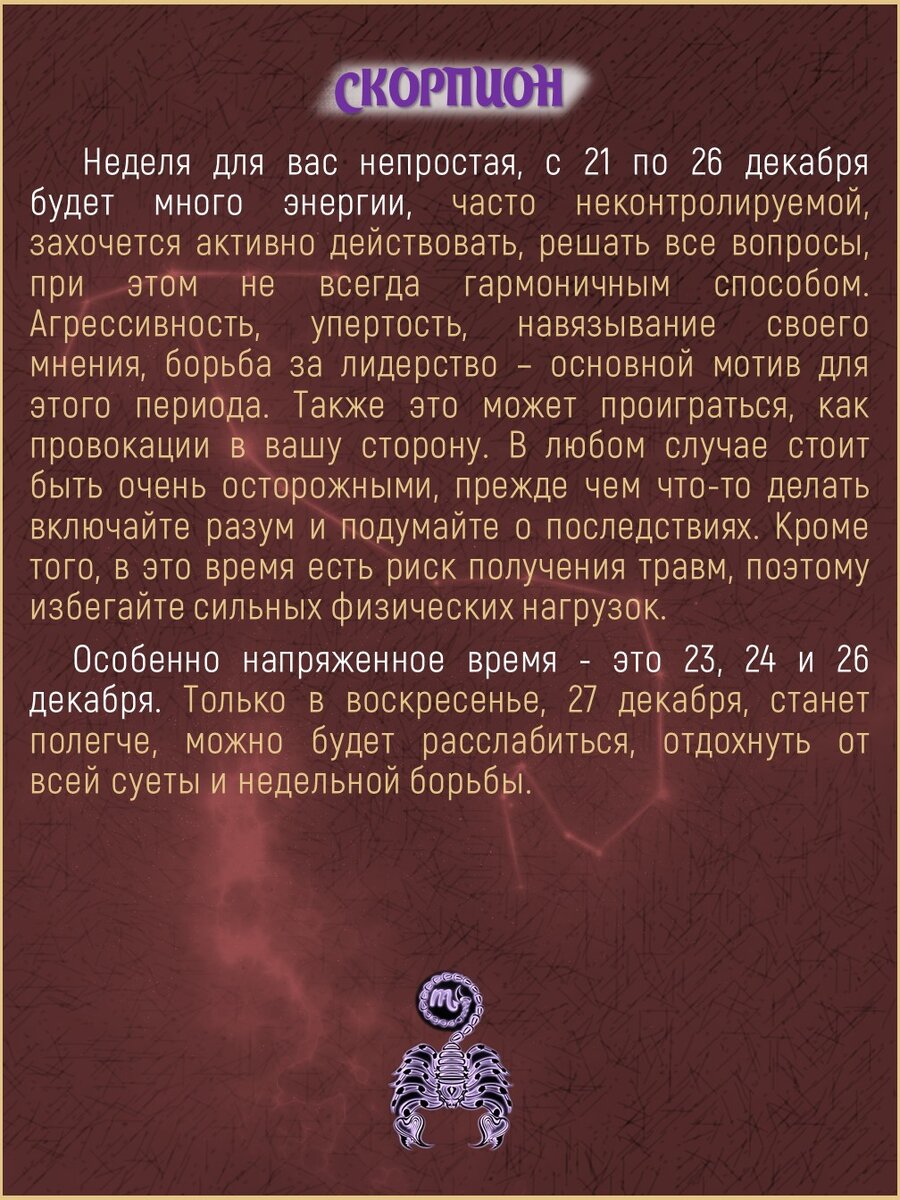 гороскоп тельца на 2022. 27 июня гороскоп. гороскоп. астрология года знаки. скорпион знак зодиака картинки.