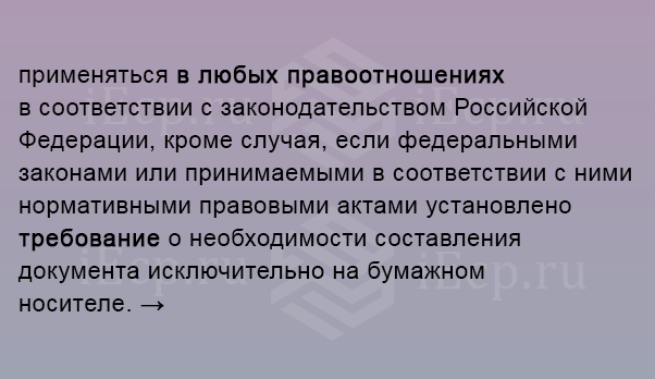 Ответ юридических специалистов Единого портала Электронной подписи 