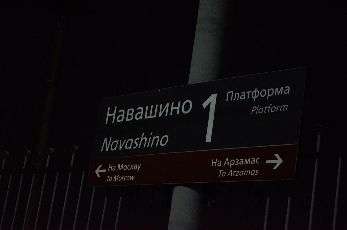 Зимний заезд на ГЖД, ст. Навашино и пл. Городская (г. Муром), 30.01.2021 |  Железнодорожье и его окрестности | Дзен