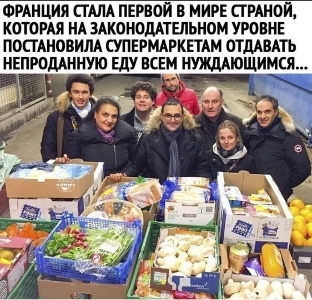 Множество хорошей еды, которая спасена французами