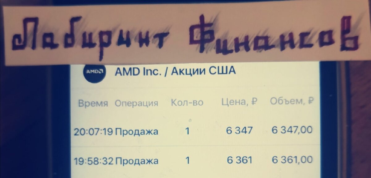 момент продажи акций 