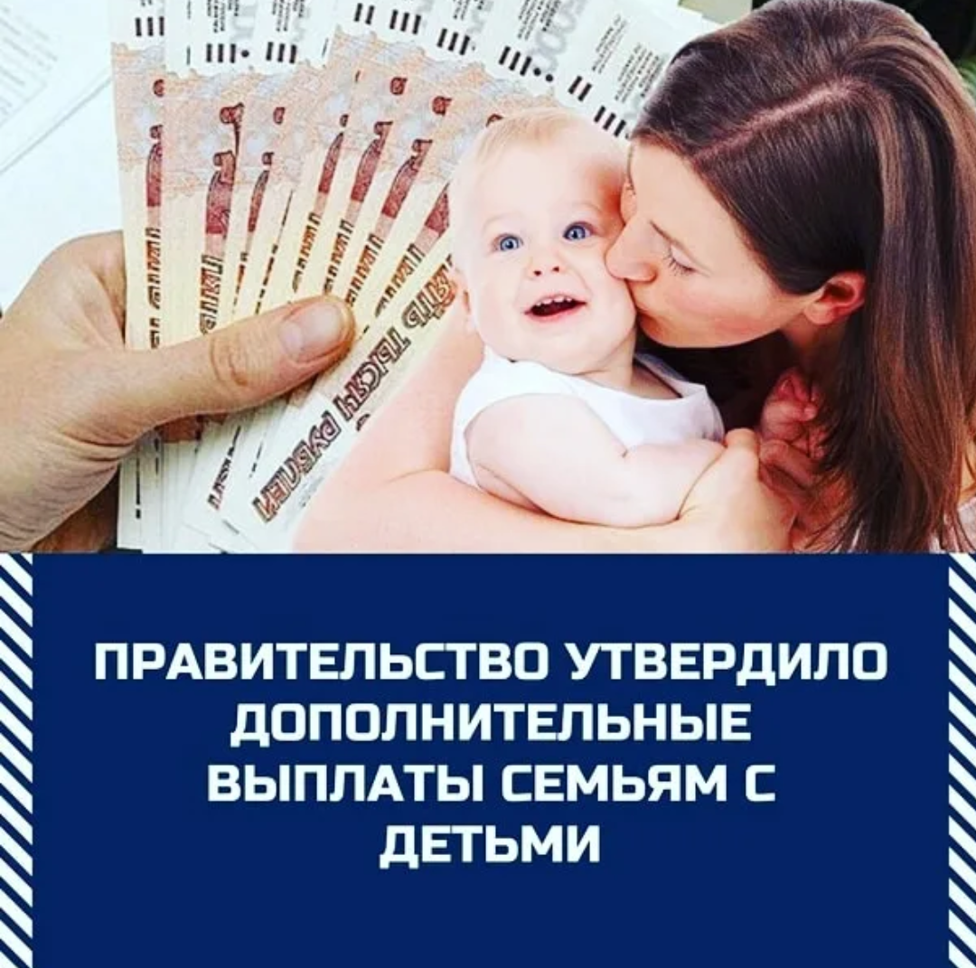 Ежемесячные социальные выплаты на детей