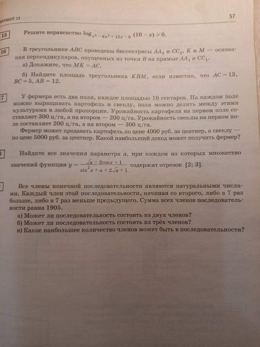 О задаче линейного программирования (№ 17) в материалах для подготовки к  ЕГЭ по математике, которой там быть не должно | Дружелюбный философ | Дзен