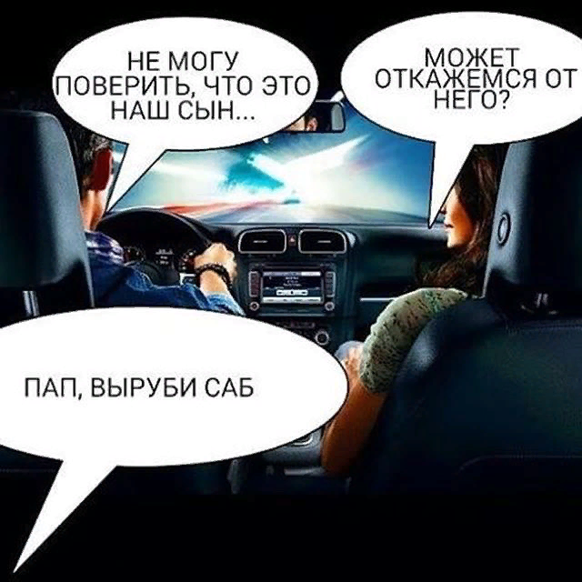 Картинки автозвук прикольные