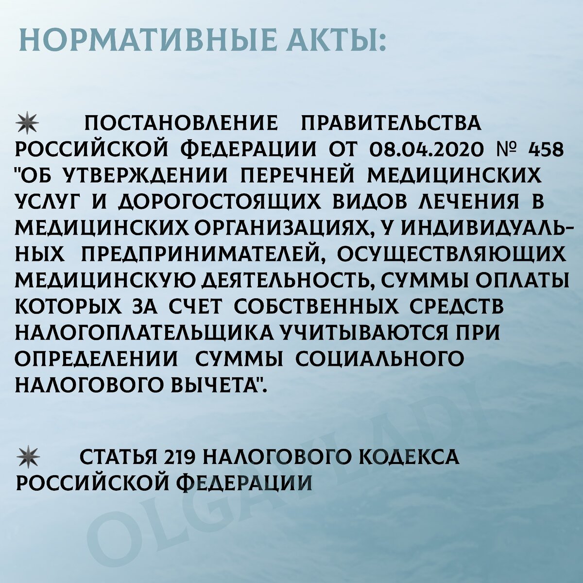 Документы, которые регулируют предоставление налогового вычета
