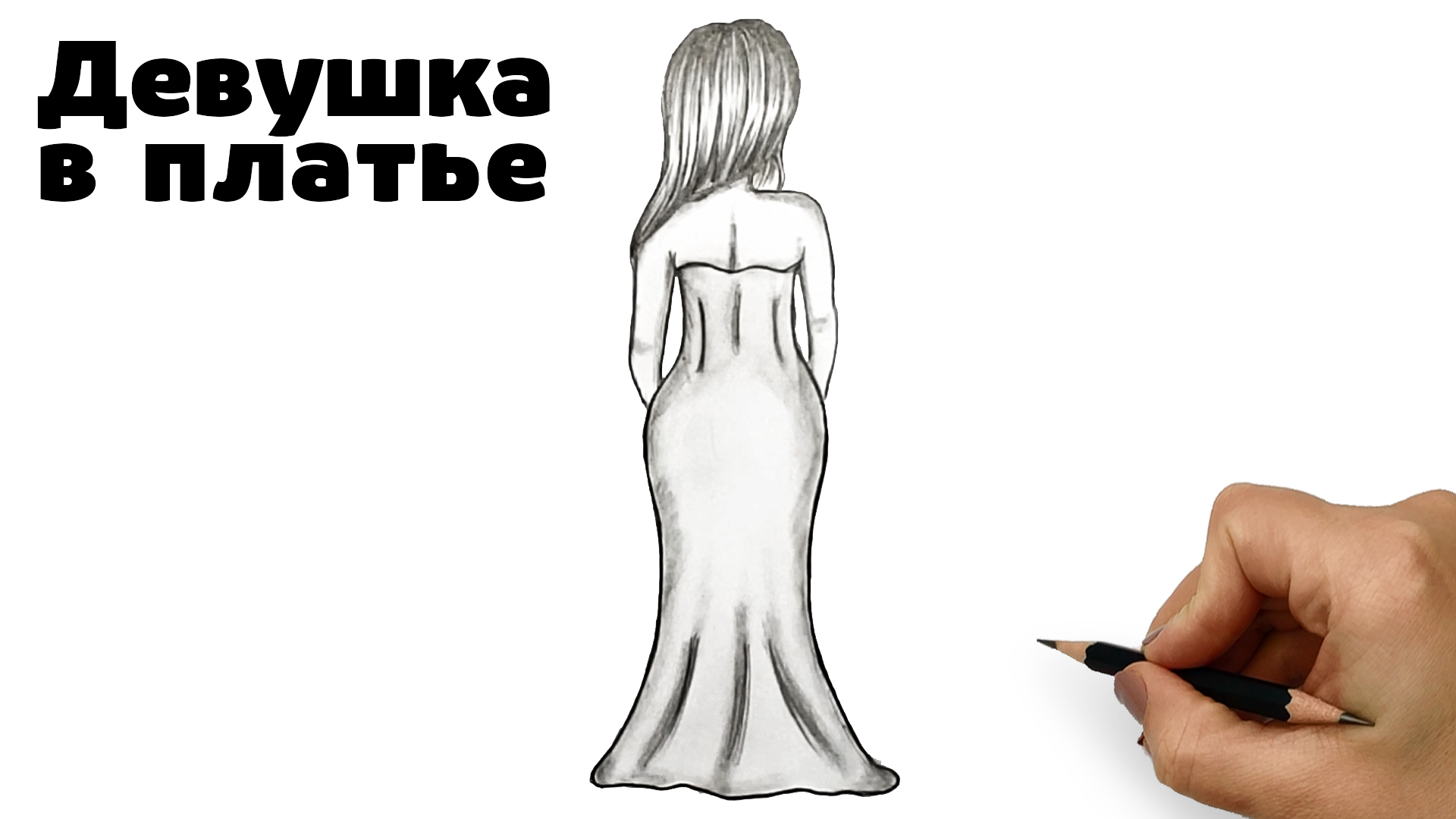 Девушки в платьях картинки для срисовки | Fashion, Fashion design, Disney princess