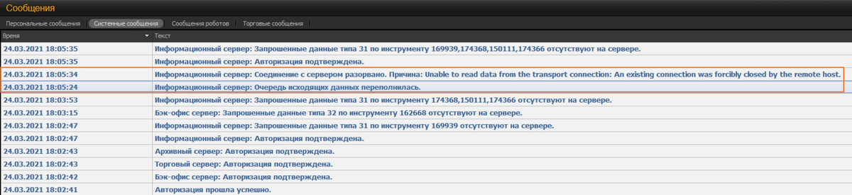 Скриншот из терминала Альфа-Директ 4.0