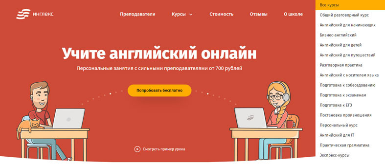 Английский в inglex