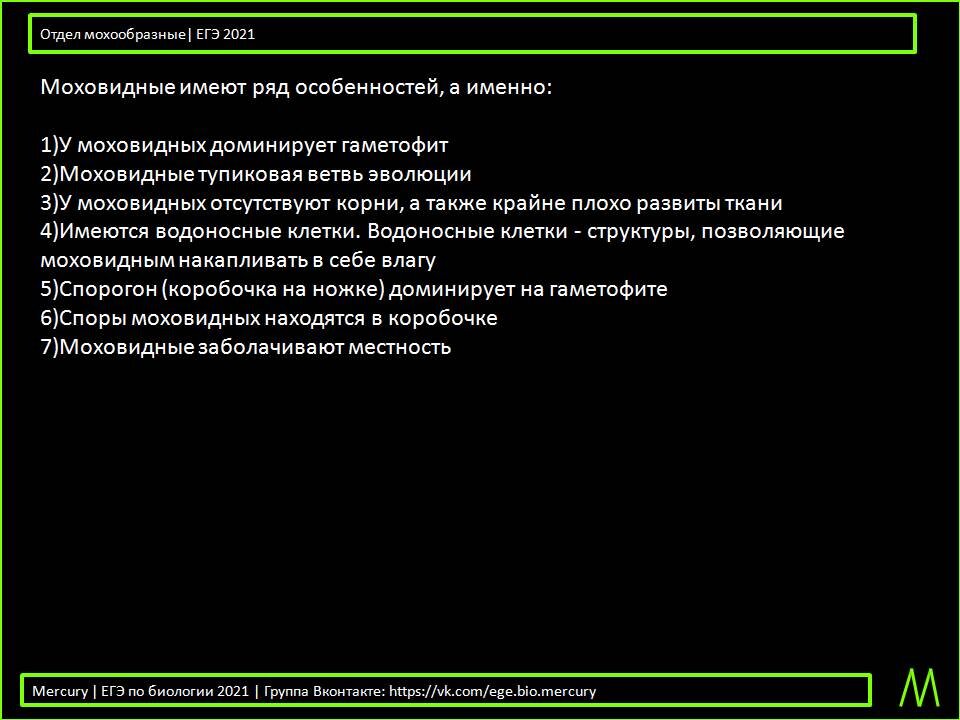 Взято из Mercury | ЕГЭ по биологии 2021