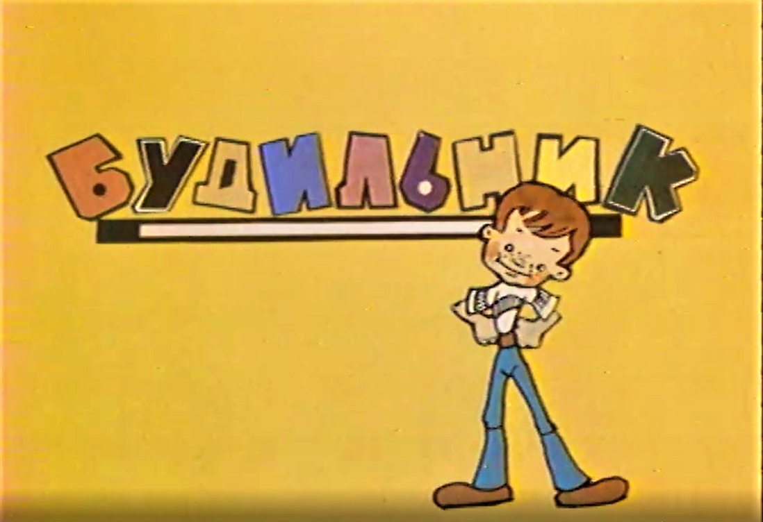 Кадр из заставки программы (1977)