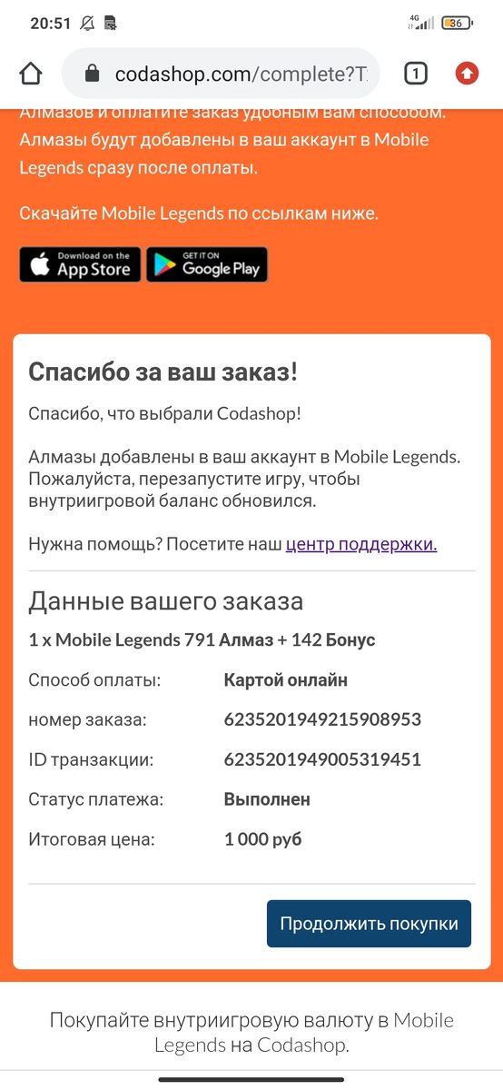 Чек о моем пополнении 