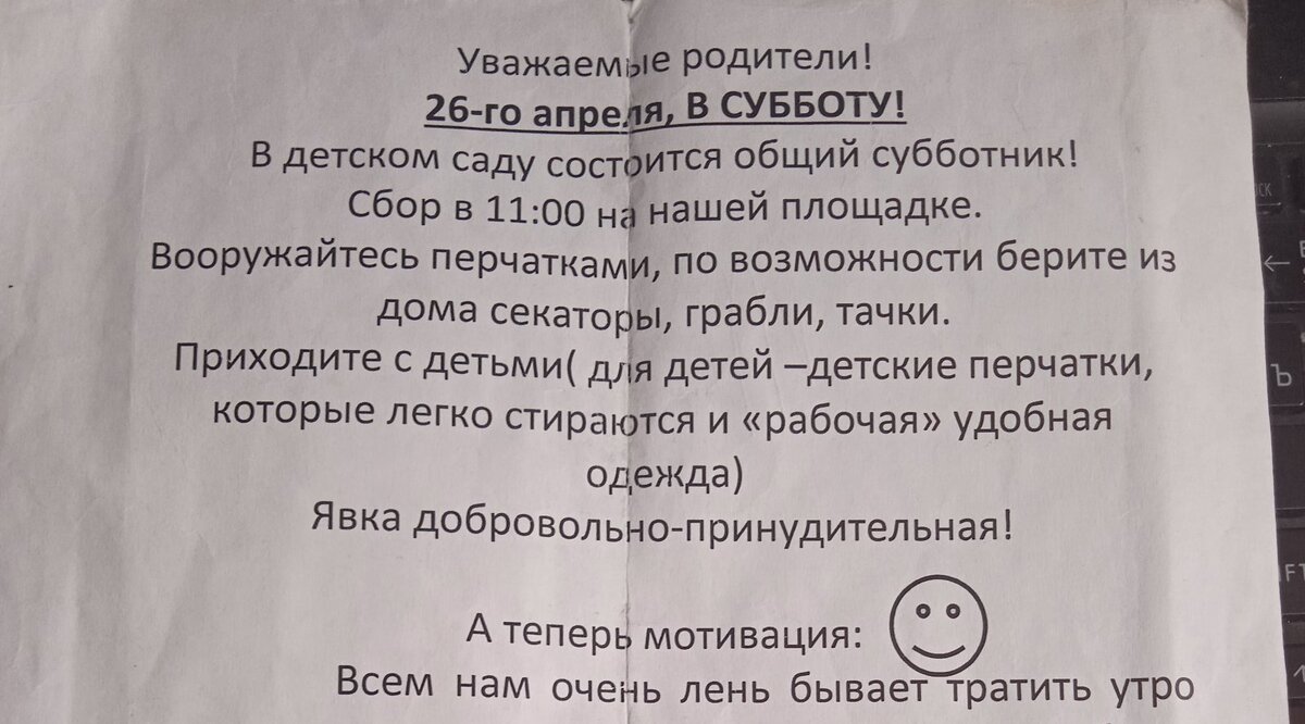 После такой мотивации, явка на субботник в детском саду была 100% | 4mama |  Дзен