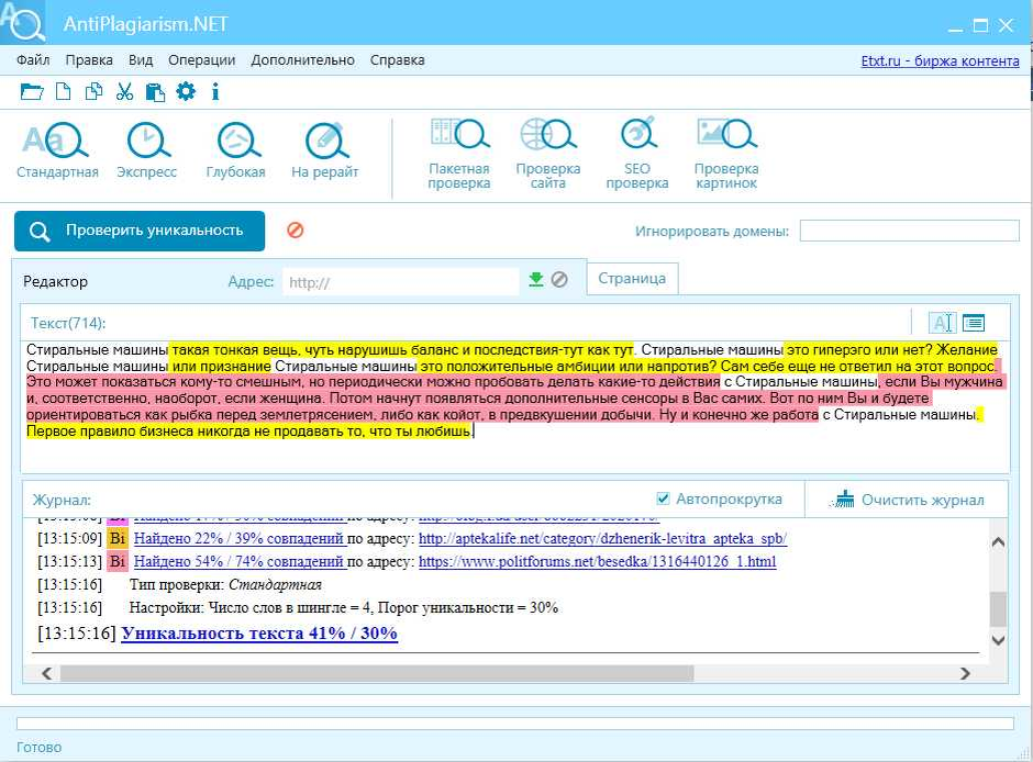 Уникальность текста. Антиплагиат оригинальность. ETXT антиплагиат. Оригинальность программы.