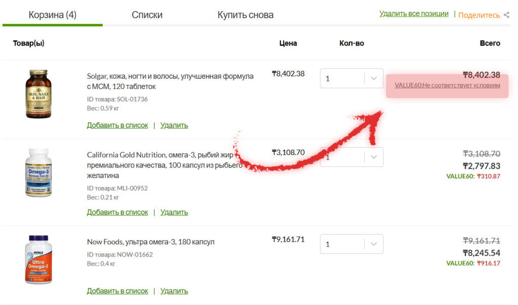 Отображение Бренда исключения iHerb в корзине