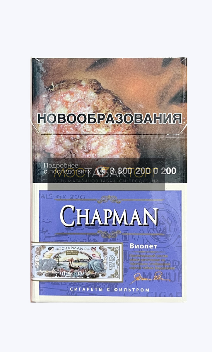 Чапман виолет вкус