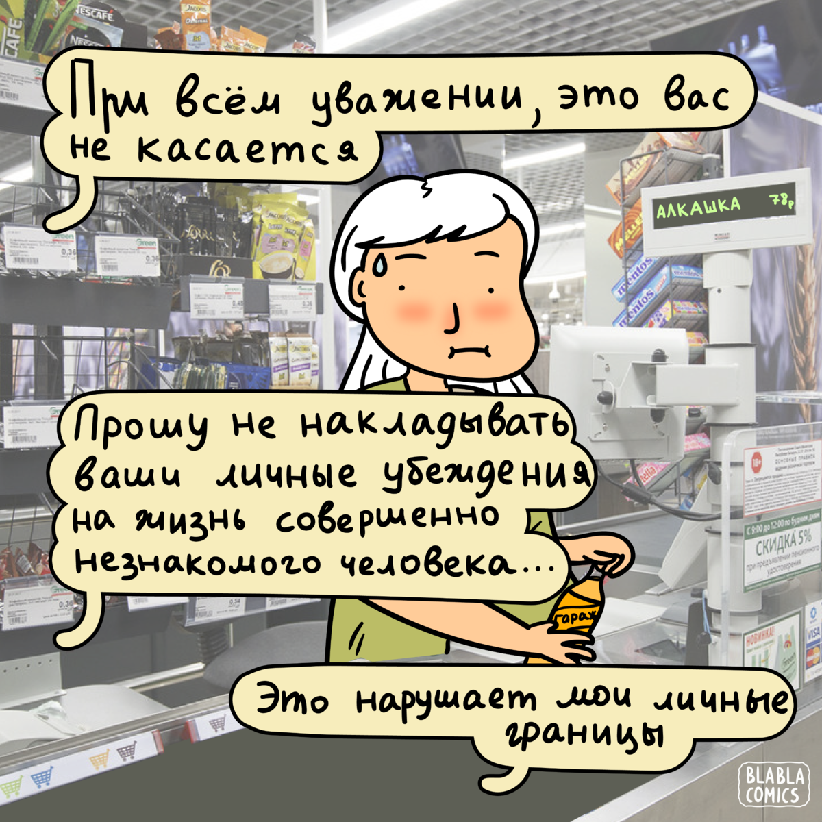 Молодая москвичка шутит про своих «тараканов» и рассказывает истории из  жизни в смешных комиксах | Zinoink о комиксах и шутках | Дзен