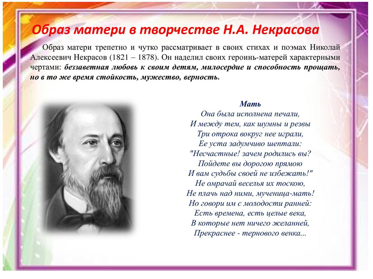 Какой стихотворение н. Некрасов стихи. Стихи Некрасова. Стихотворение мать Некрасова. Образ матери в русской литературе.