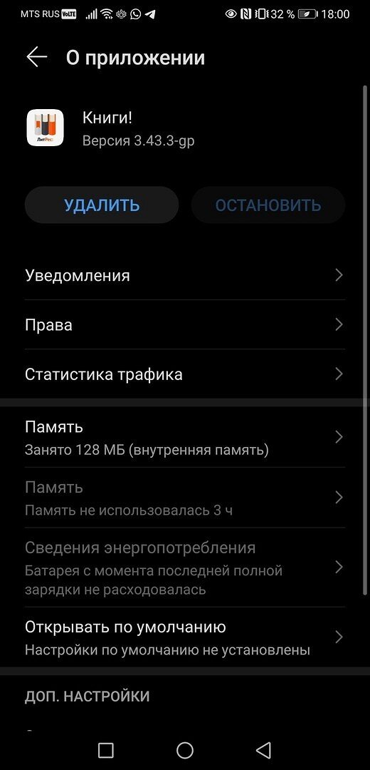 Как устранить неполадки в работе установленного приложения для Android