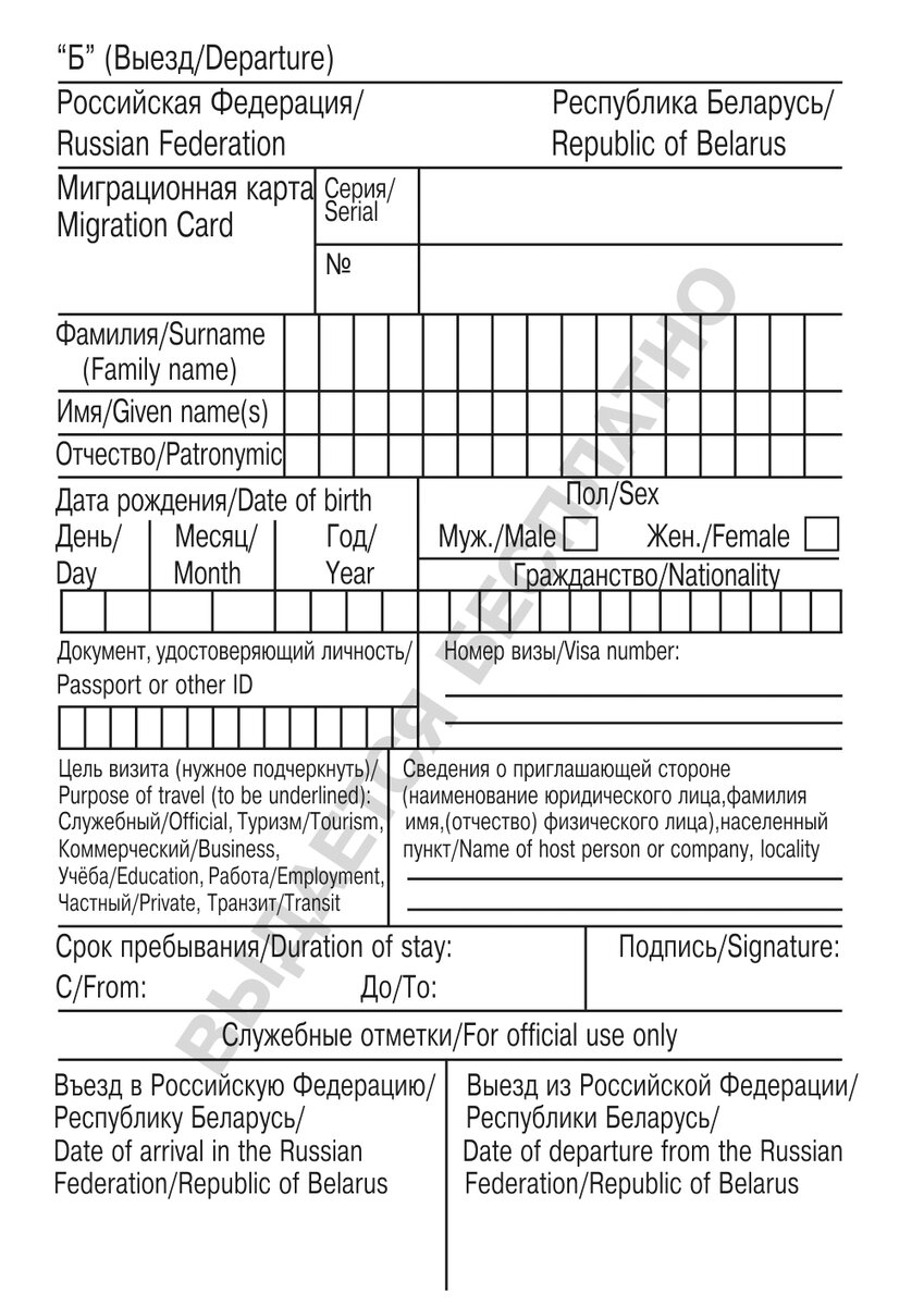 Внж миграционная карта. Миграционная карта РФ 2020. Миграционная карта для иностранцев в РФ. Миграционная карта для иностранцев въезжающих в Россию. Миграционная карта для иностранцев въезжающих в Россию с Украины.