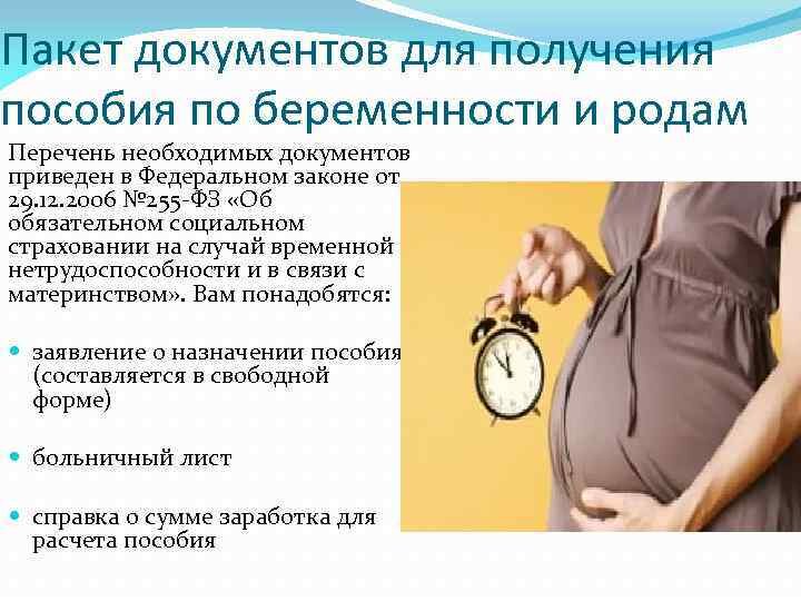 Сумма пособия по беременности до 12 недель