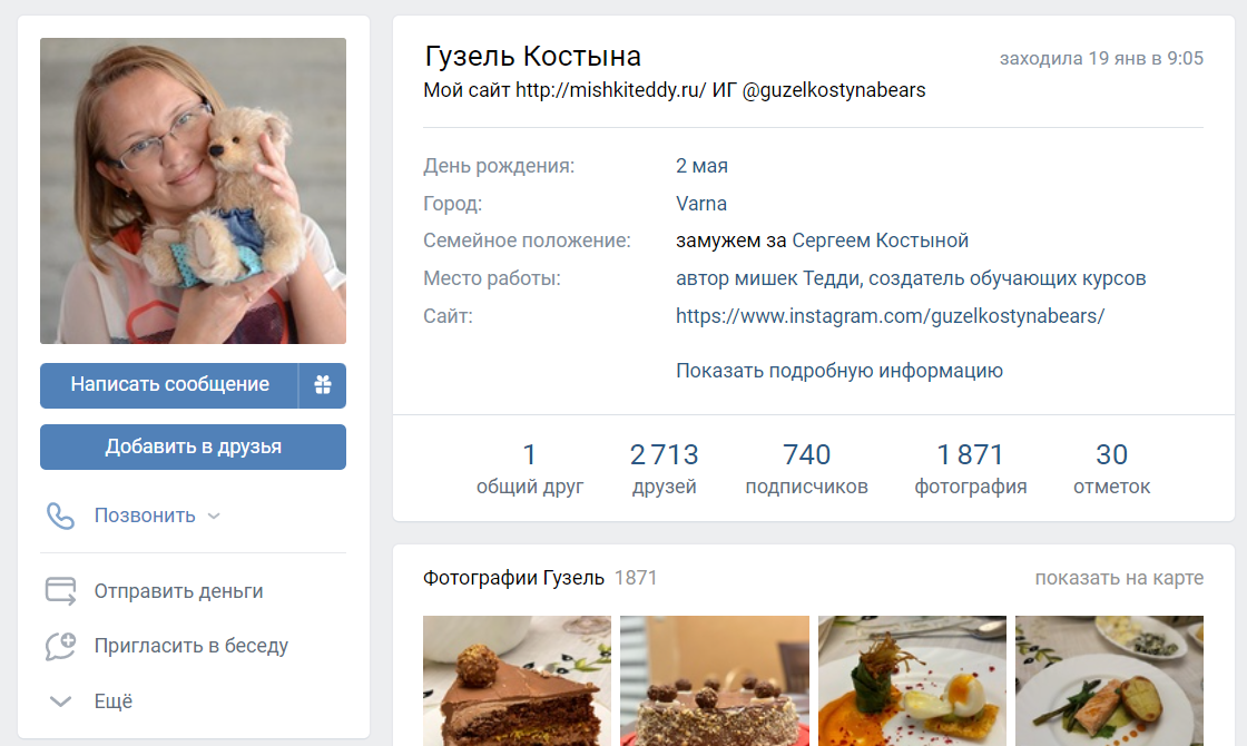 Пример страницы рукодельницы ВКонтакте