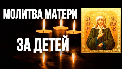 Молитва матери творит чудеса. Самая сильная защита детей от любых бед и напастей