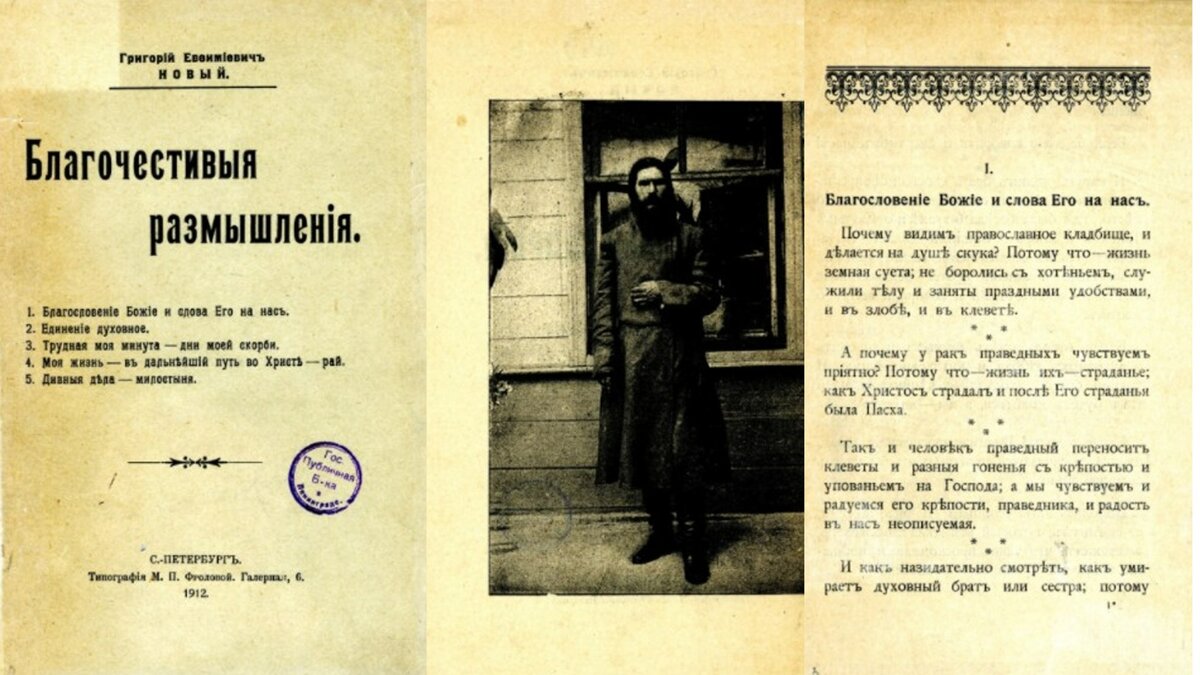 «Благочестивые размышления»